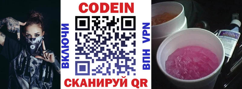 Кодеин Purple Drank  цена наркотик  Оленегорск 